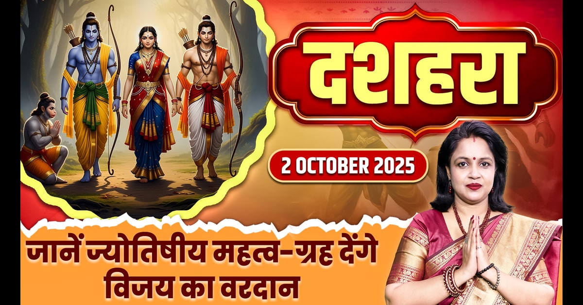 Dussehra 2025: Date, Auspicious Time, Worship Methods and Remedies