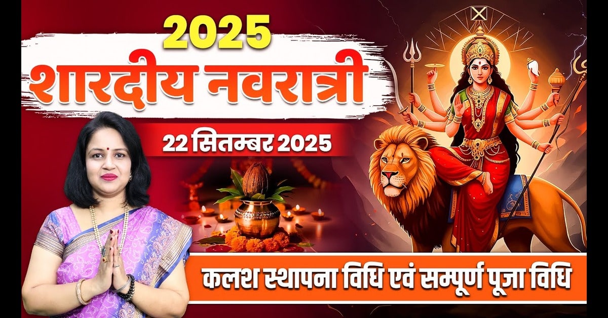 Shardiya Navratri 2025: Dates, Rituals, Sacred Timings & 9-Day Spiritual Journey