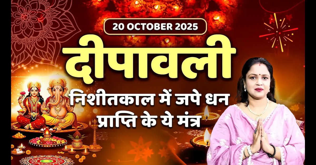 Diwali 2025: 20 or 21 October, Know the Correct Date & Muhurat