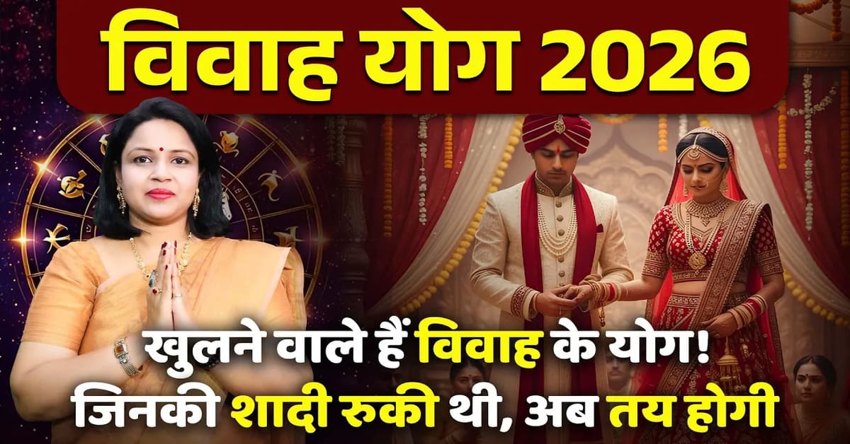 Vivah Yog 2026