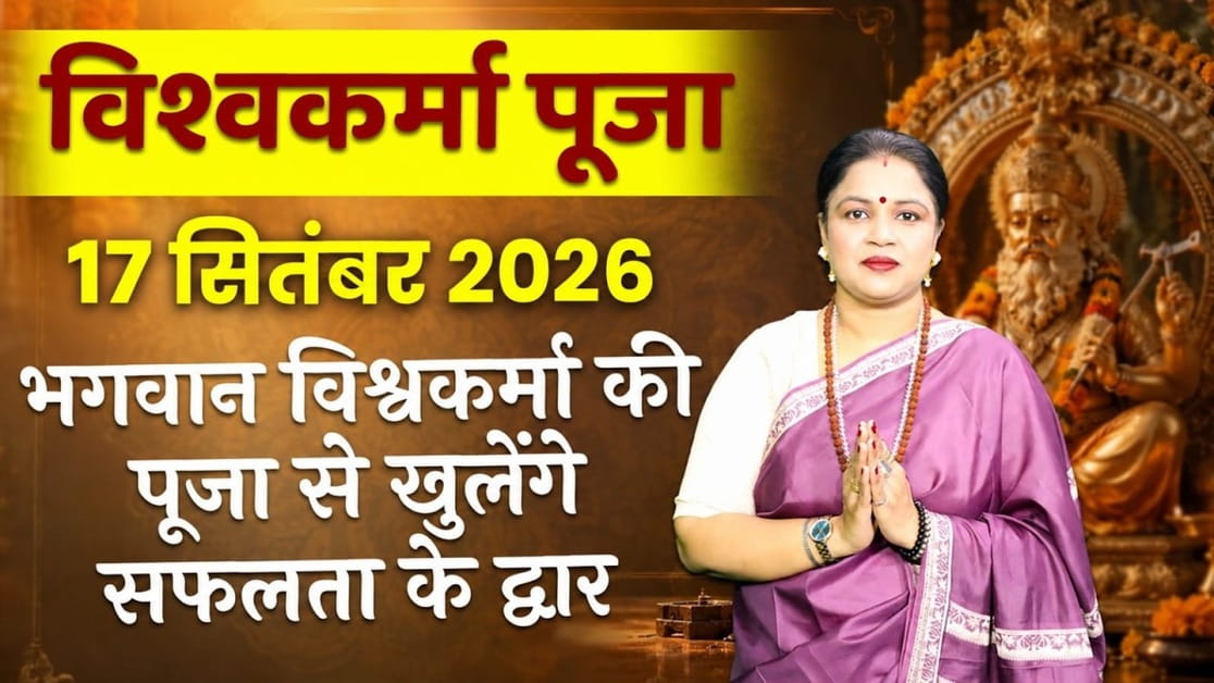 Vishwakarma Puja 2026: Date, Muhurat, Puja Vidhi & Importance
