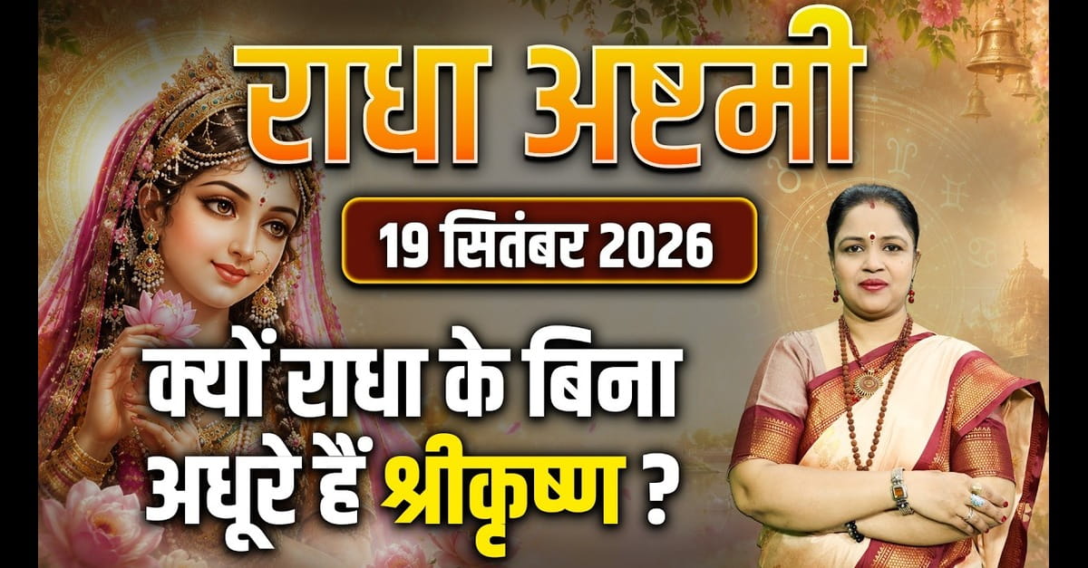Radha Ashtami 2026: Date, Puja Timing & Significance